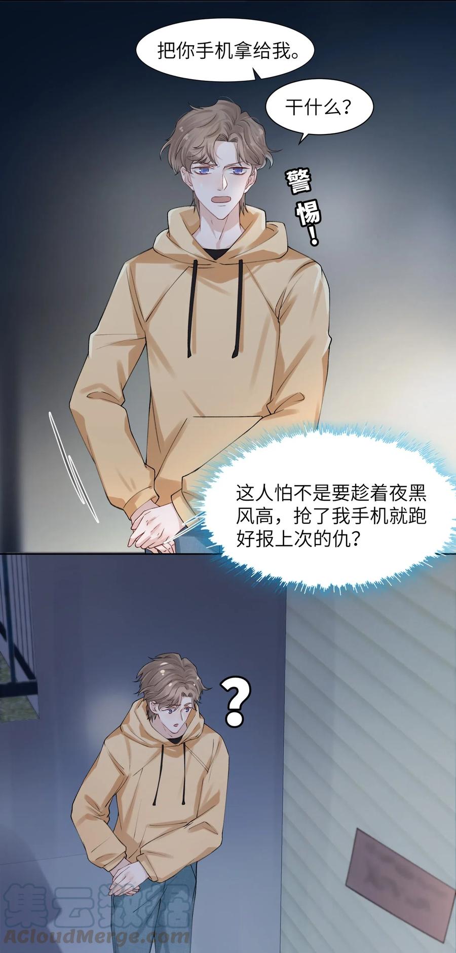 他的人设不太行 007 怪痒的 第7页