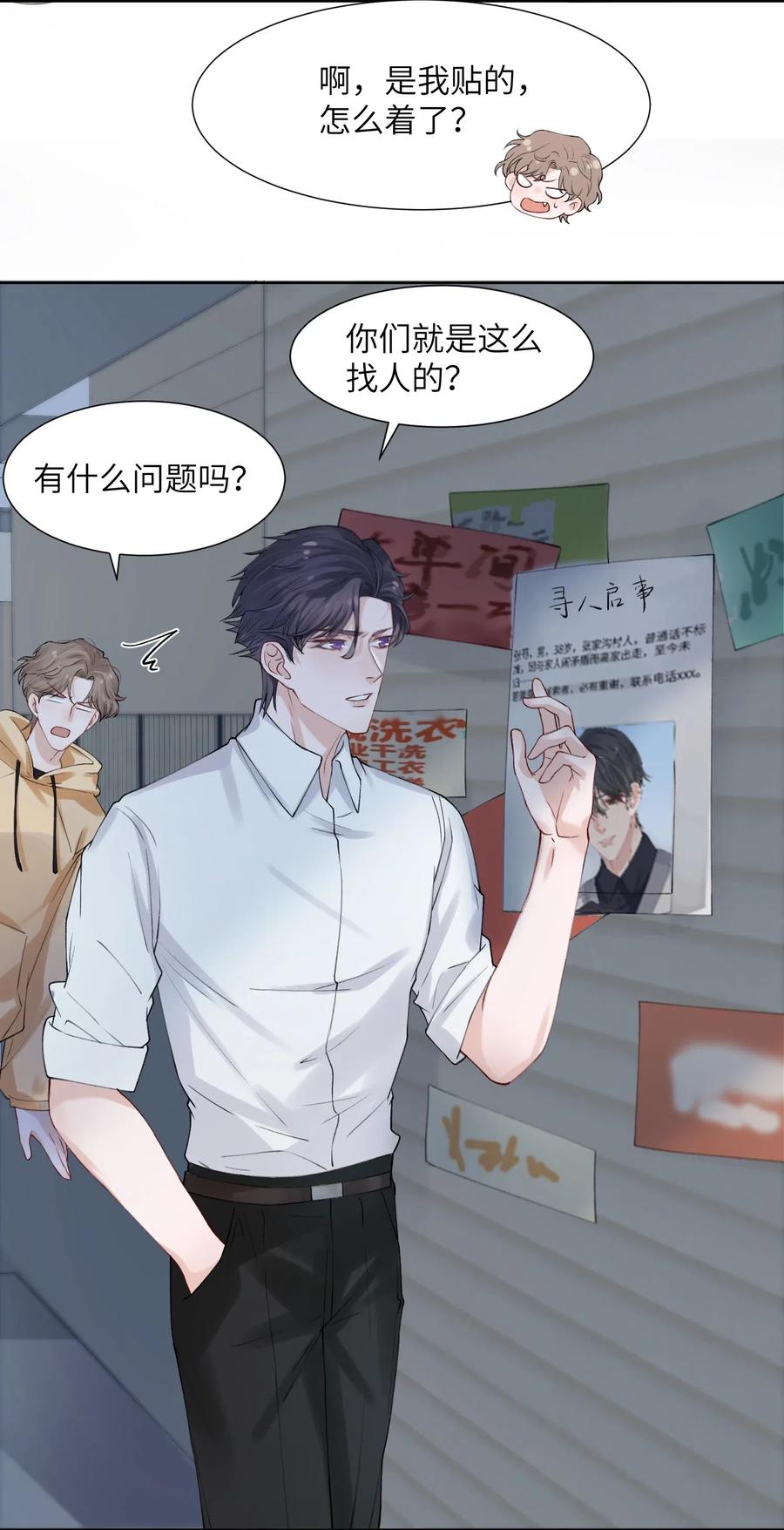他的人设不太行 007 怪痒的 第6页