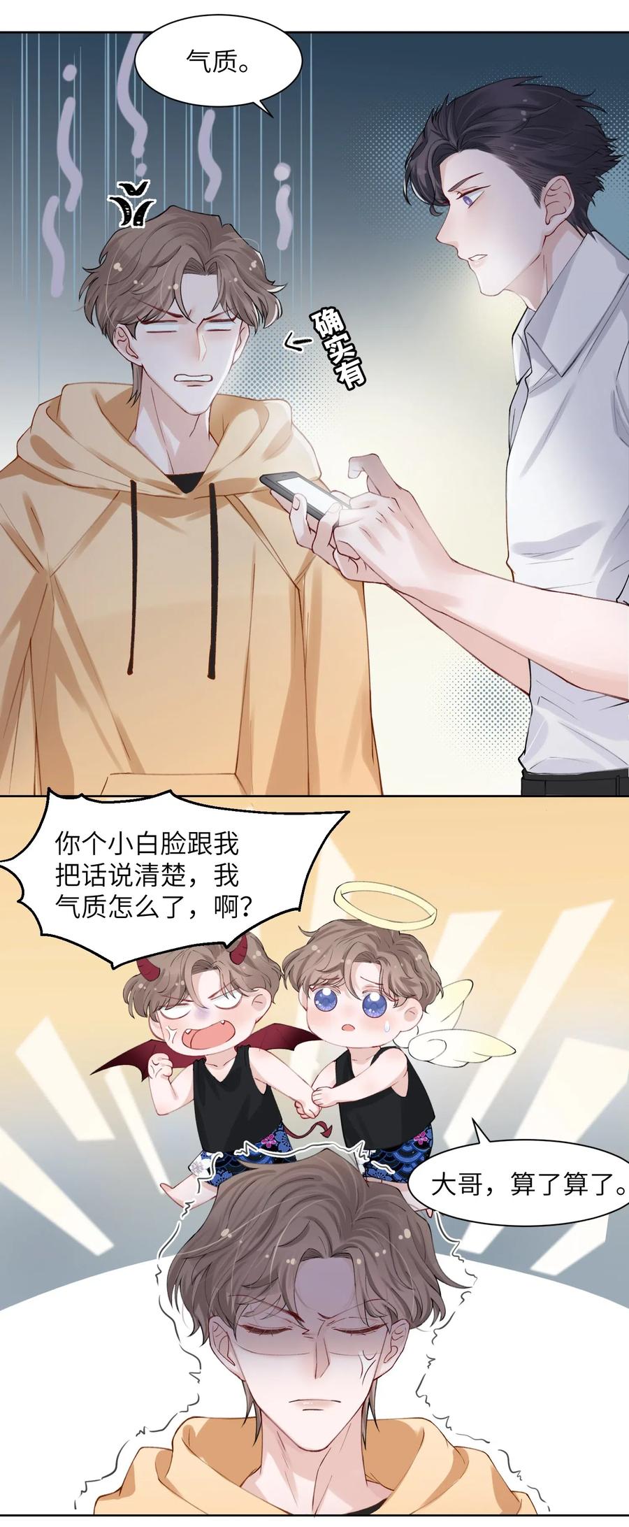 他的人设不太行 007 怪痒的 第16页