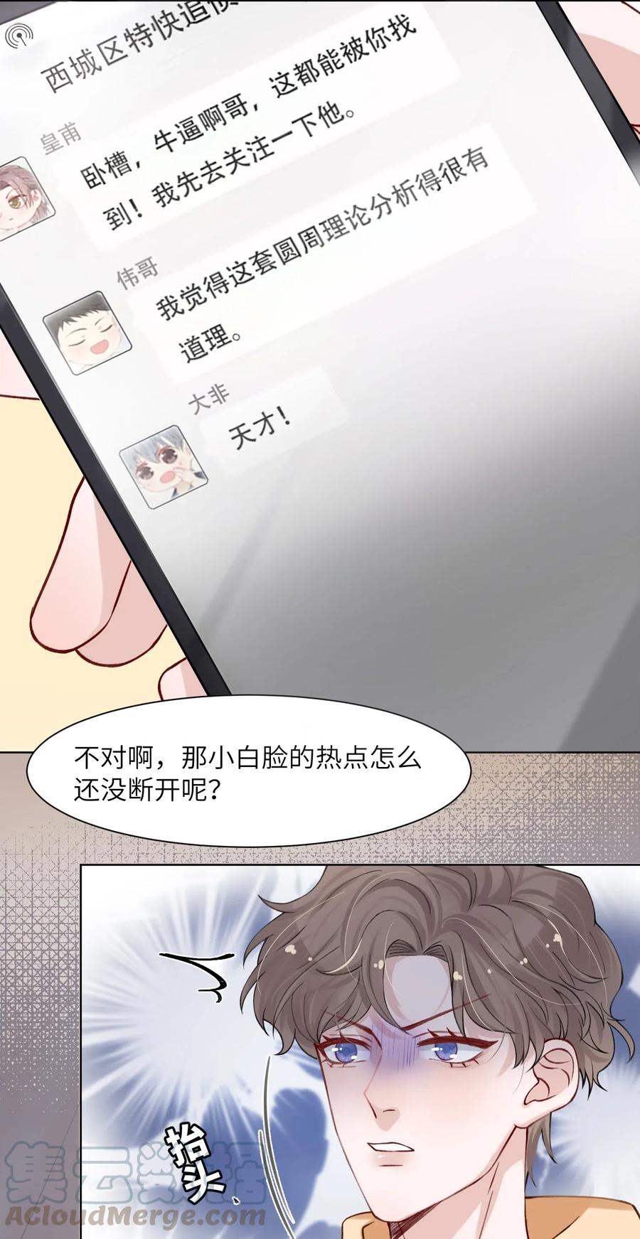 他的人设不太行 007 怪痒的 第29页