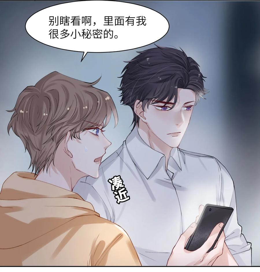 他的人设不太行 007 怪痒的 第12页