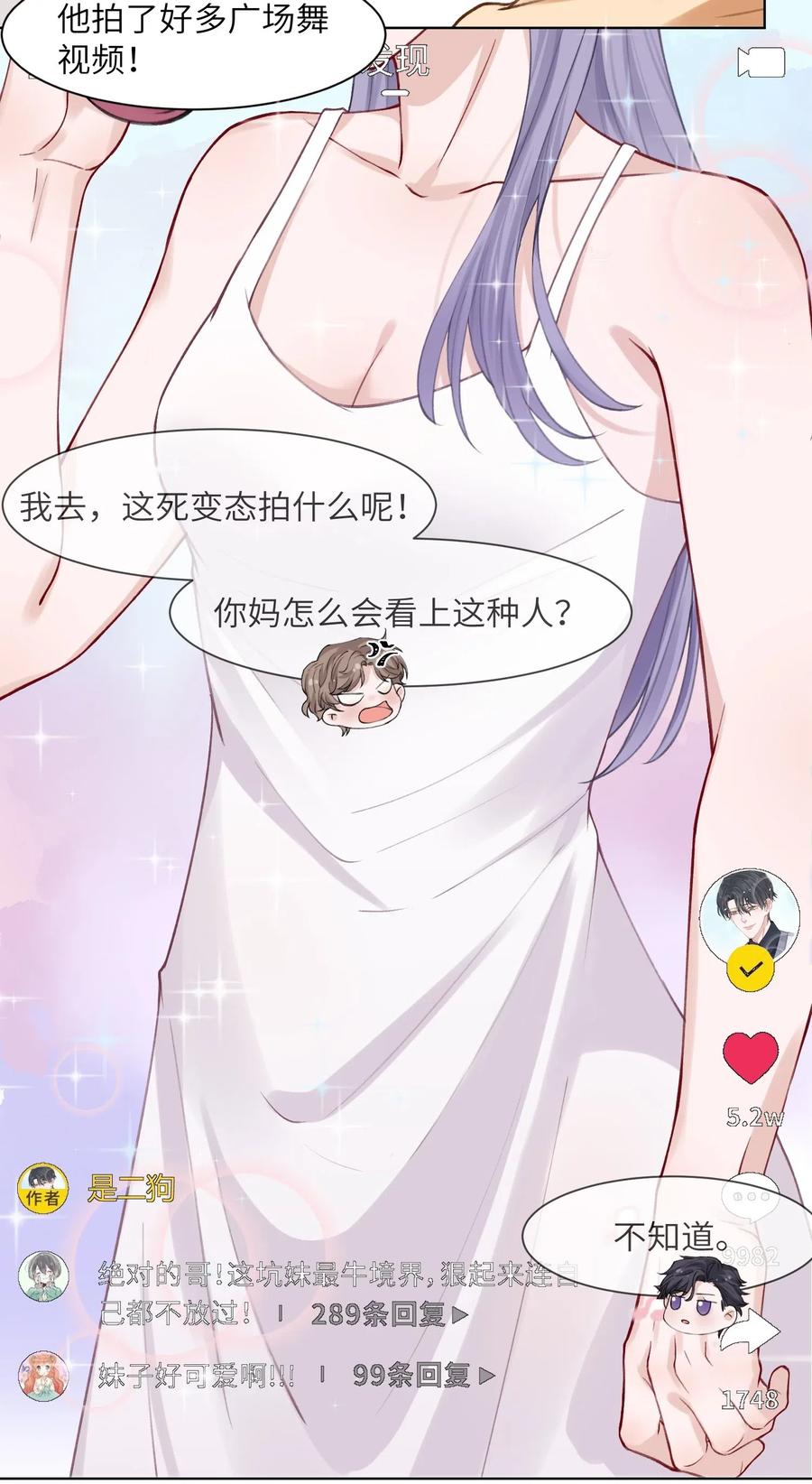他的人设不太行 007 怪痒的 第20页