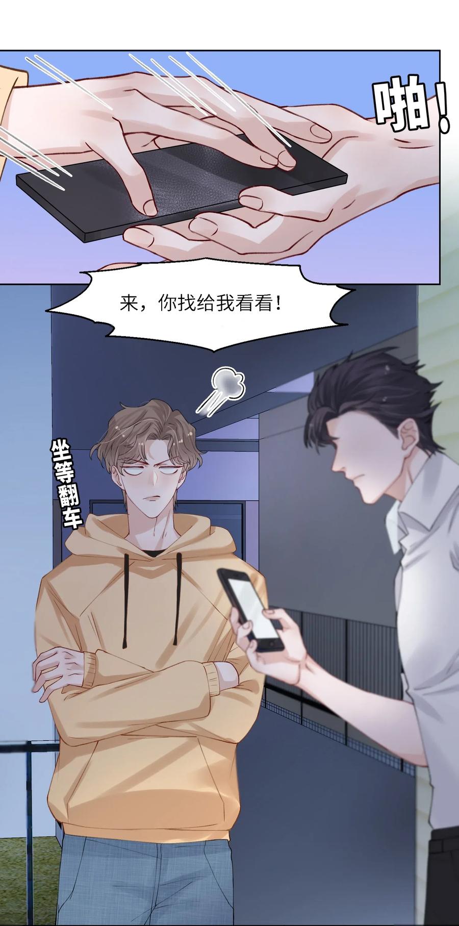 他的人设不太行 007 怪痒的 第10页