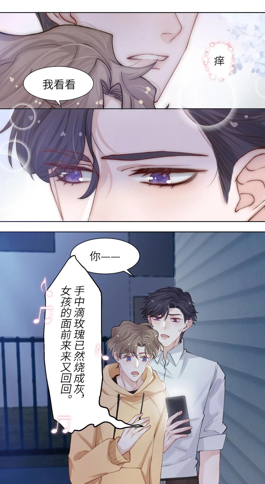 他的人设不太行 007 怪痒的 第18页