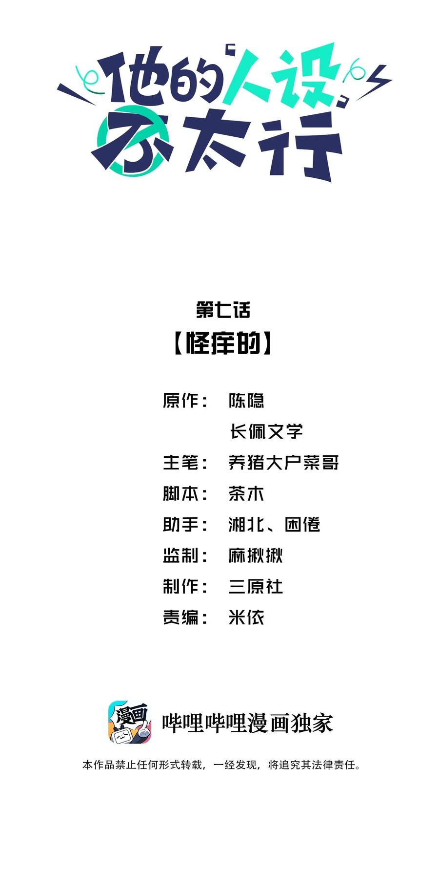 他的人设不太行 007 怪痒的 第2页
