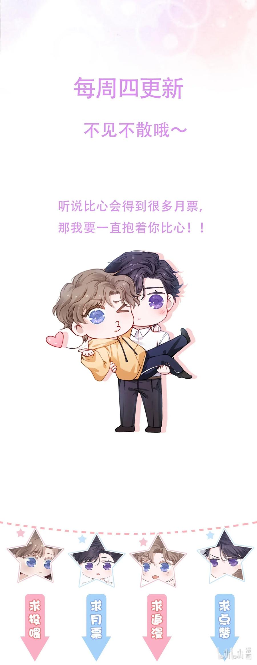 他的人设不太行 007 怪痒的 第32页