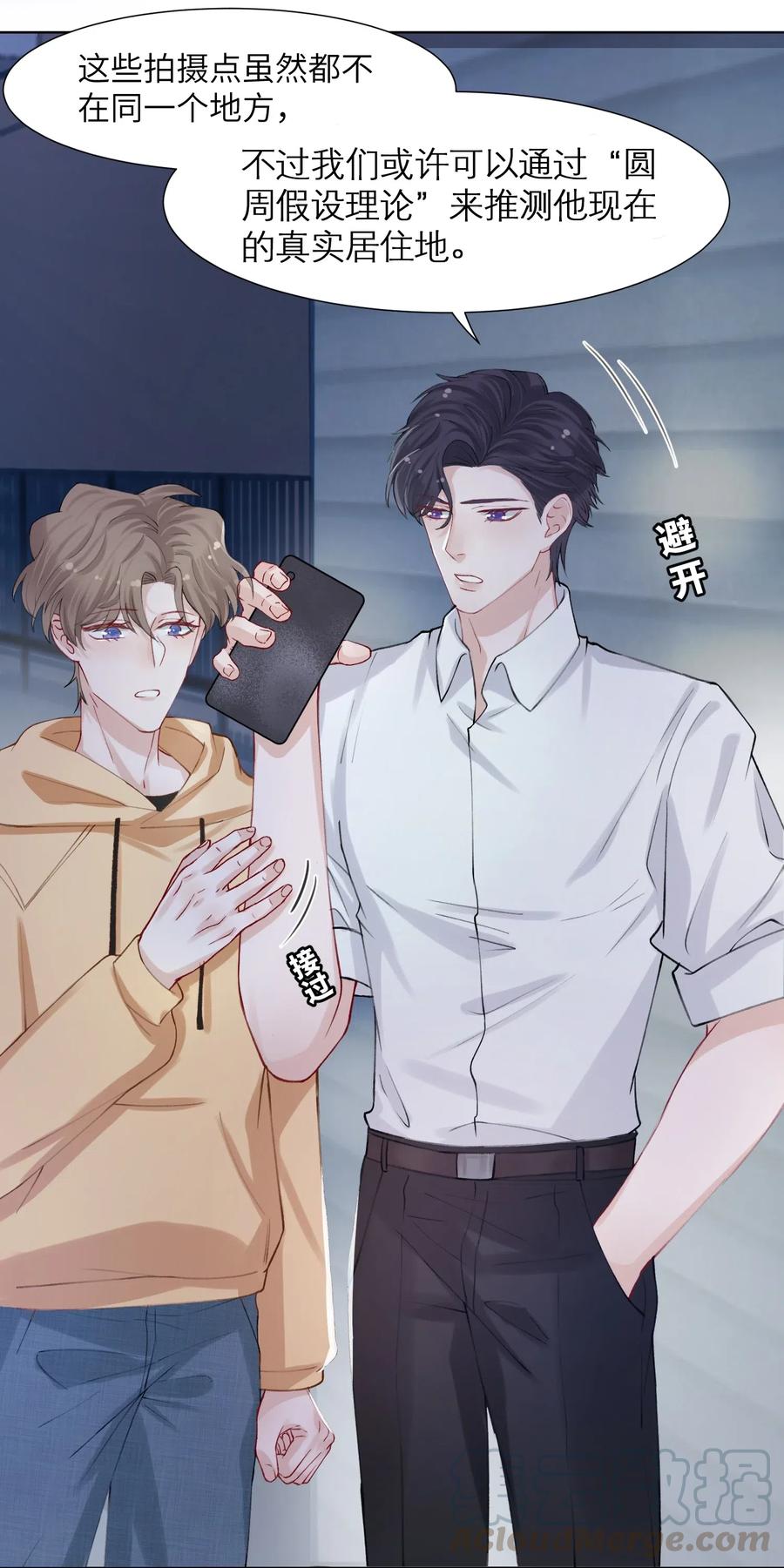 他的人设不太行 007 怪痒的 第21页