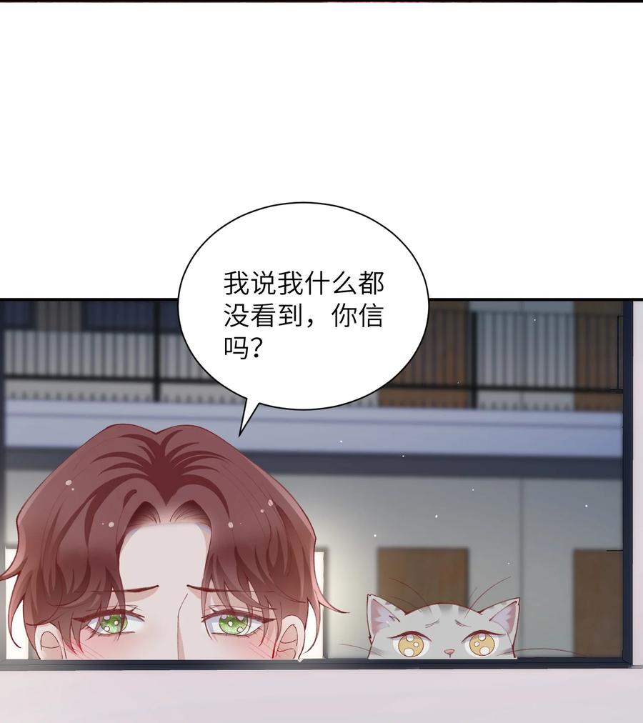 他的人设不太行 068 我什么都没看到，你信吗？ 第26页