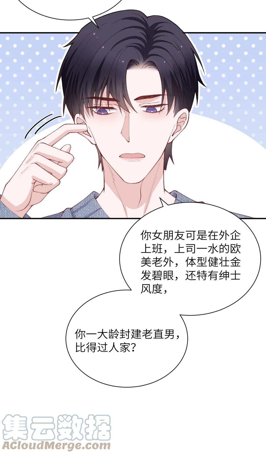 他的人设不太行 068 我什么都没看到，你信吗？ 第31页