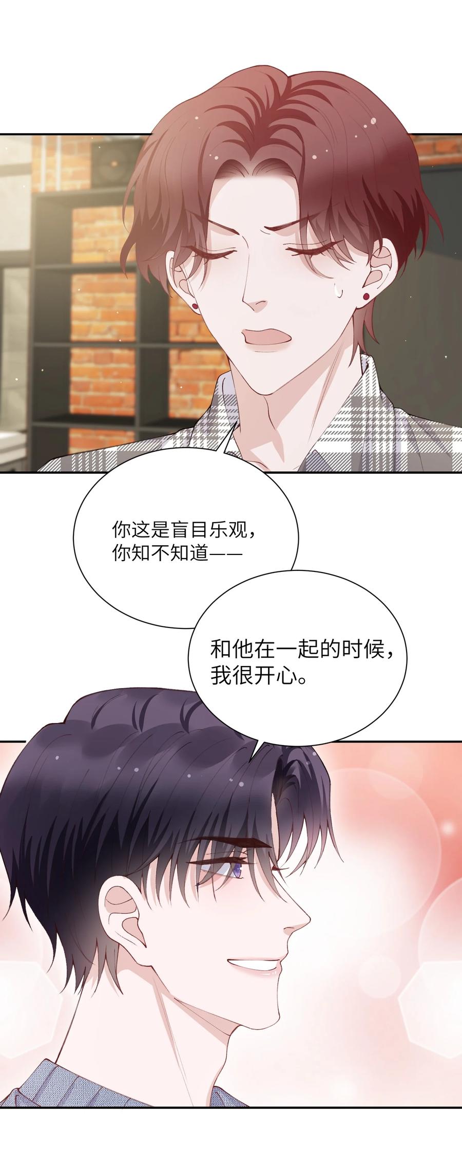 他的人设不太行 068 我什么都没看到，你信吗？ 第34页
