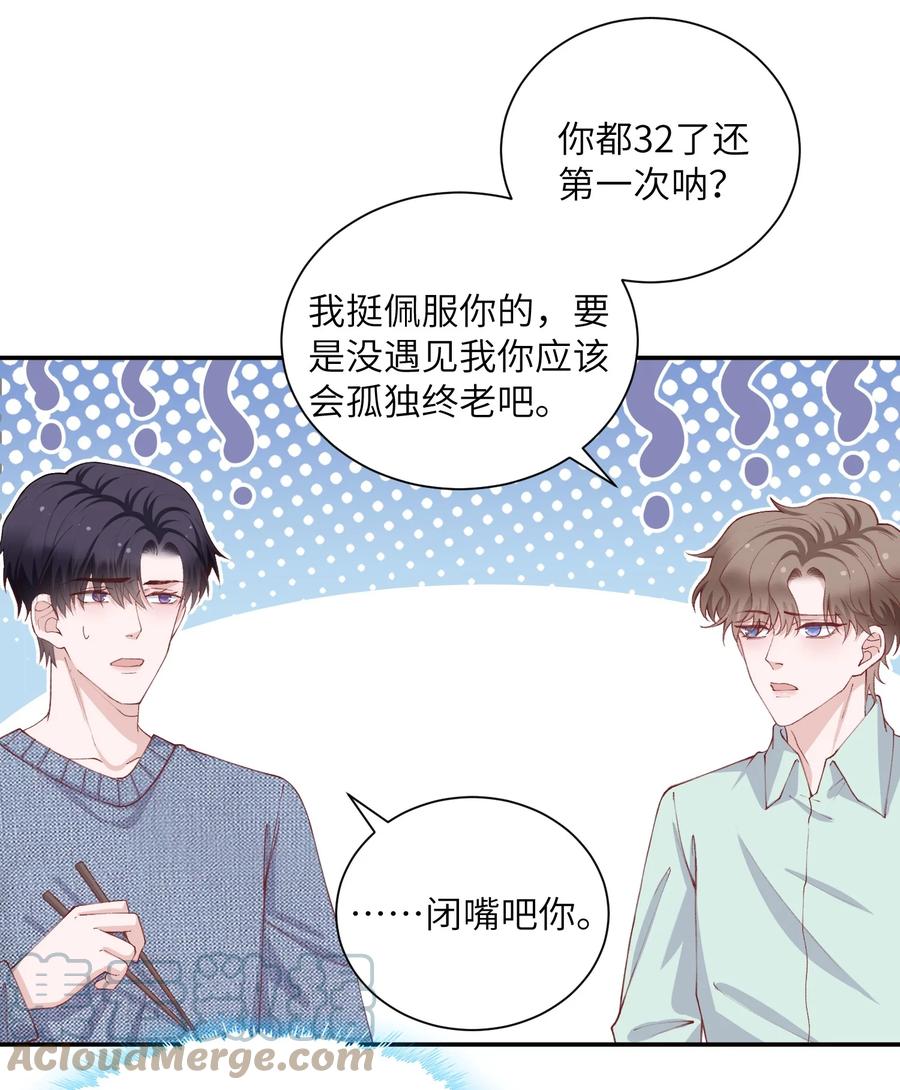 他的人设不太行 068 我什么都没看到，你信吗？ 第13页