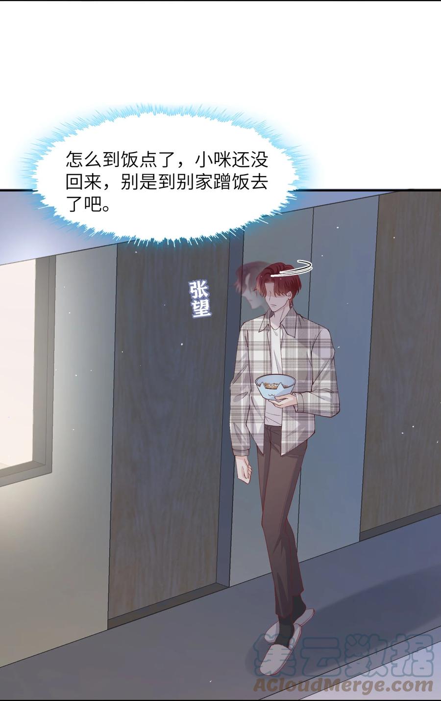 他的人设不太行 068 我什么都没看到，你信吗？ 第17页