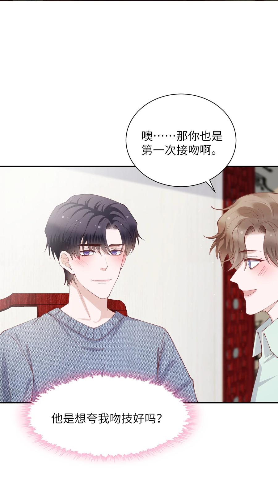 他的人设不太行 068 我什么都没看到，你信吗？ 第12页