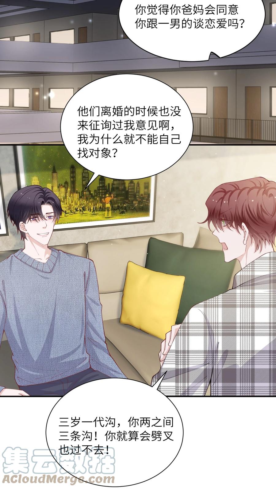 他的人设不太行 068 我什么都没看到，你信吗？ 第29页