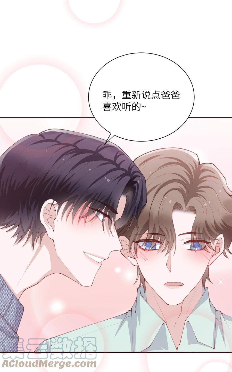 他的人设不太行 068 我什么都没看到，你信吗？ 第15页