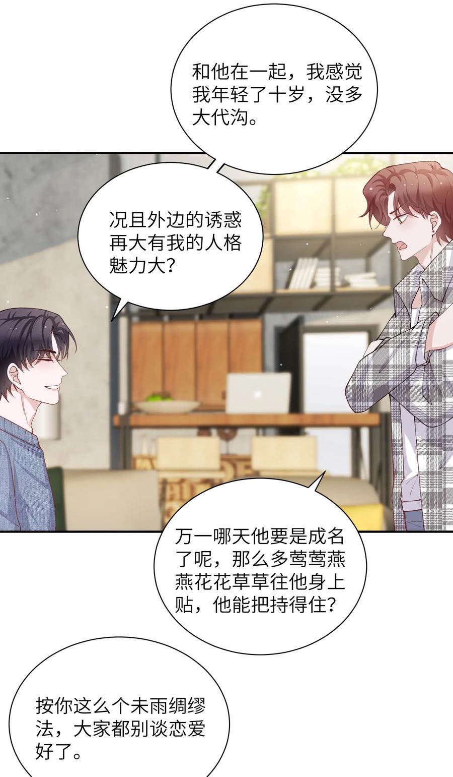 他的人设不太行 068 我什么都没看到，你信吗？ 第30页