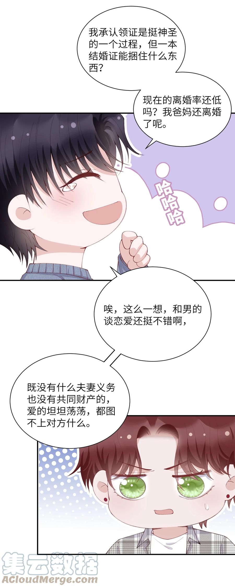 他的人设不太行 068 我什么都没看到，你信吗？ 第33页
