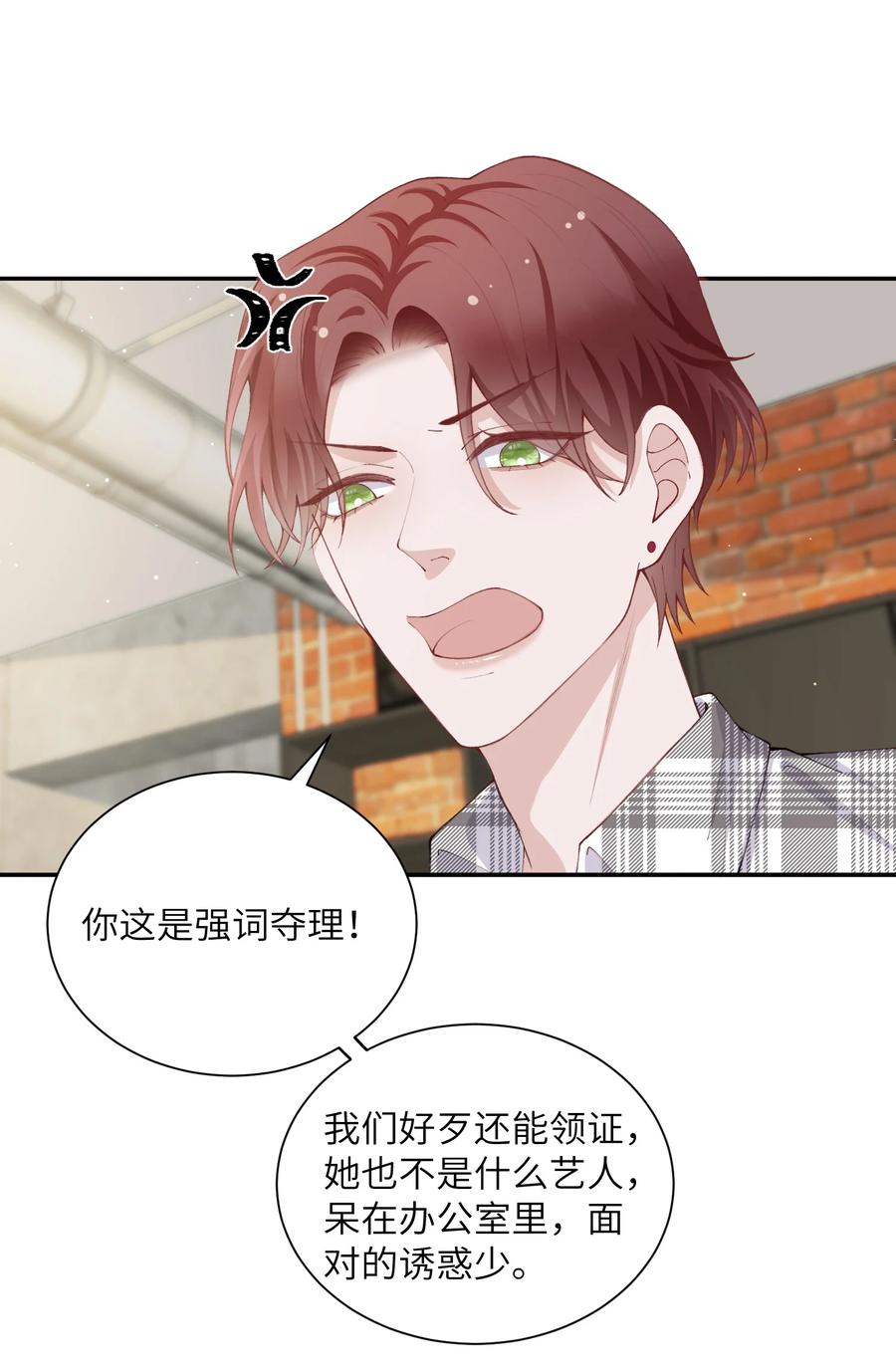 他的人设不太行 068 我什么都没看到，你信吗？ 第32页
