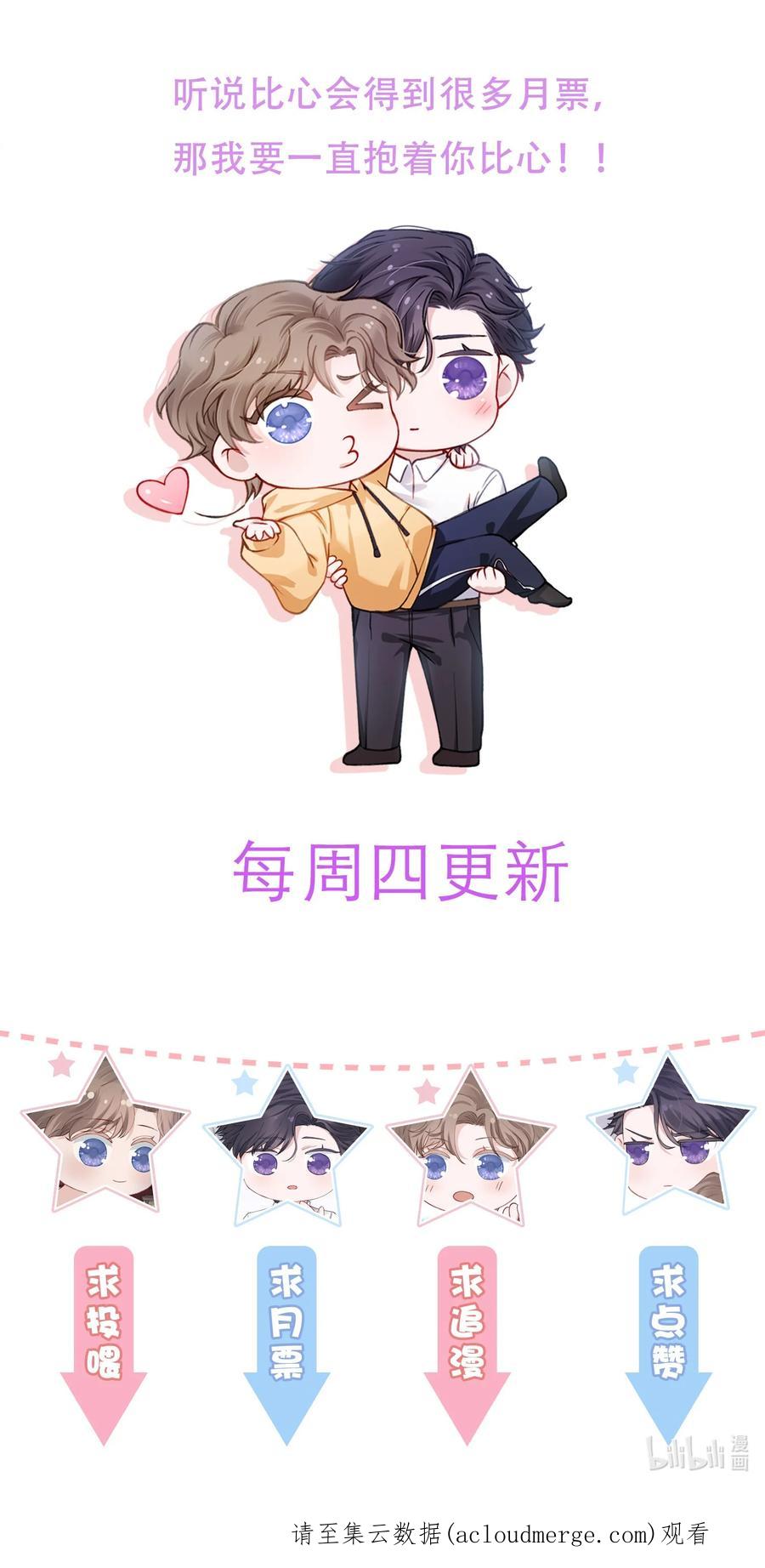 他的人设不太行 068 我什么都没看到，你信吗？ 第40页