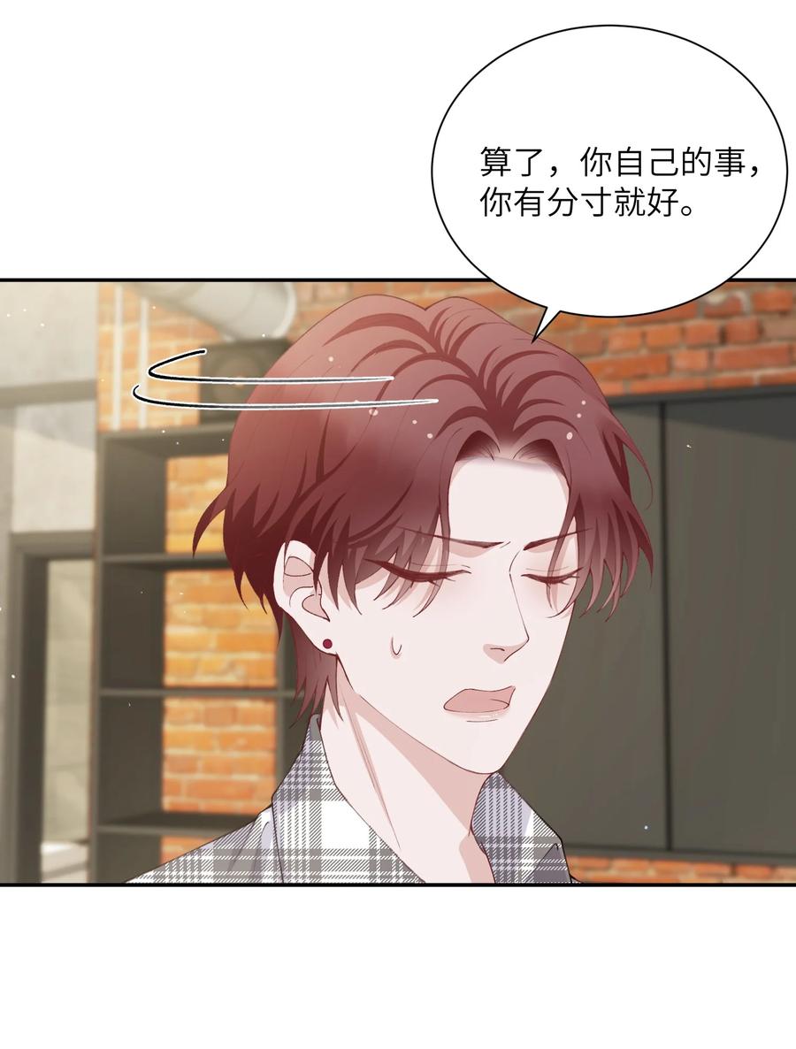 他的人设不太行 068 我什么都没看到，你信吗？ 第36页
