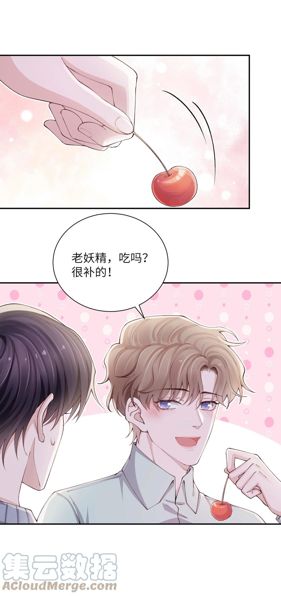 他的人设不太行 069 老妖精，吃吗？ 第13页