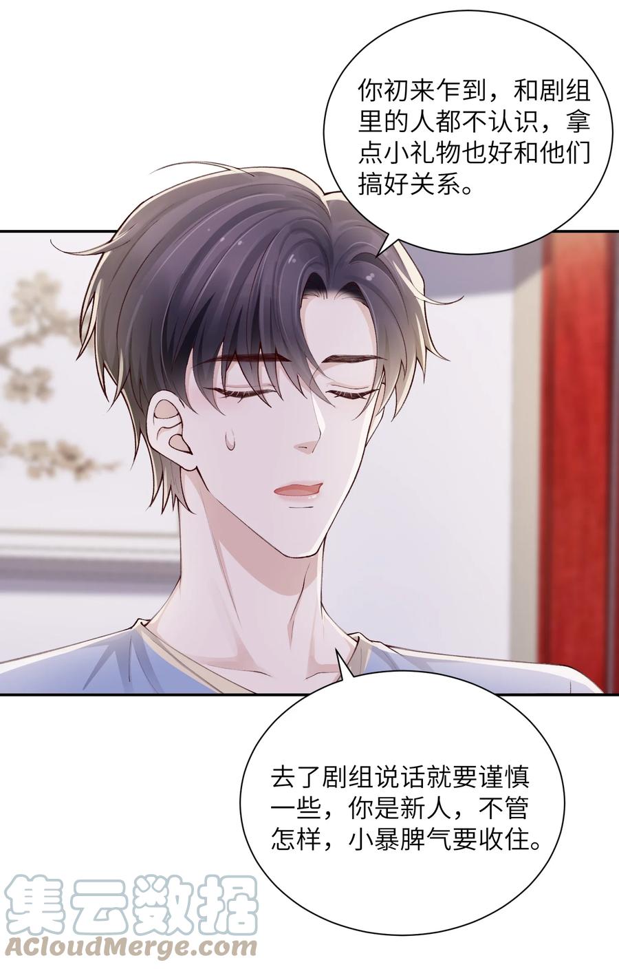 他的人设不太行 069 老妖精，吃吗？ 第29页