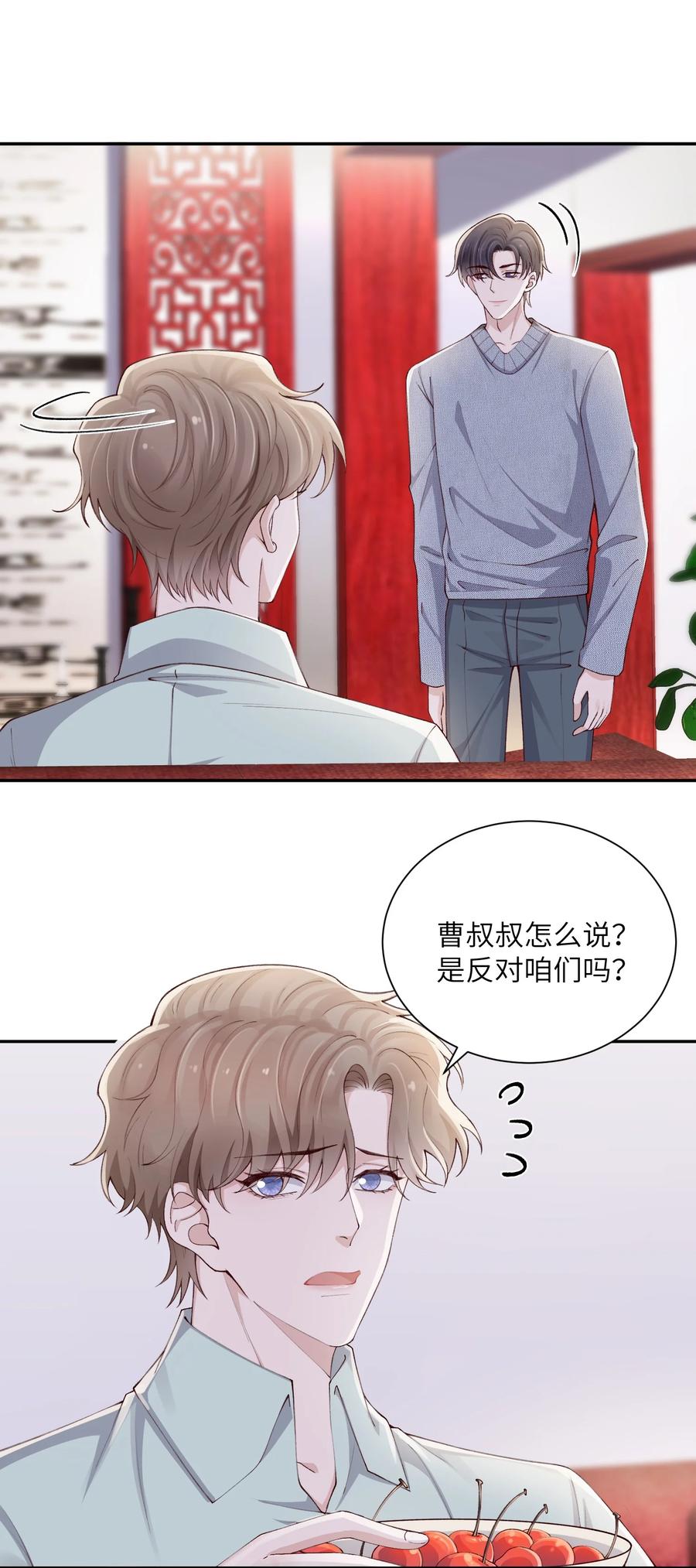 他的人设不太行 069 老妖精，吃吗？ 第4页