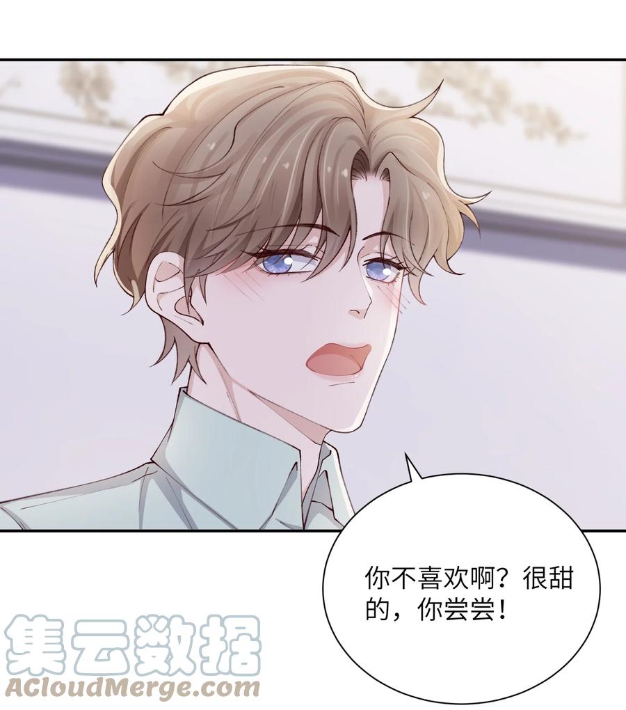 他的人设不太行 069 老妖精，吃吗？ 第15页