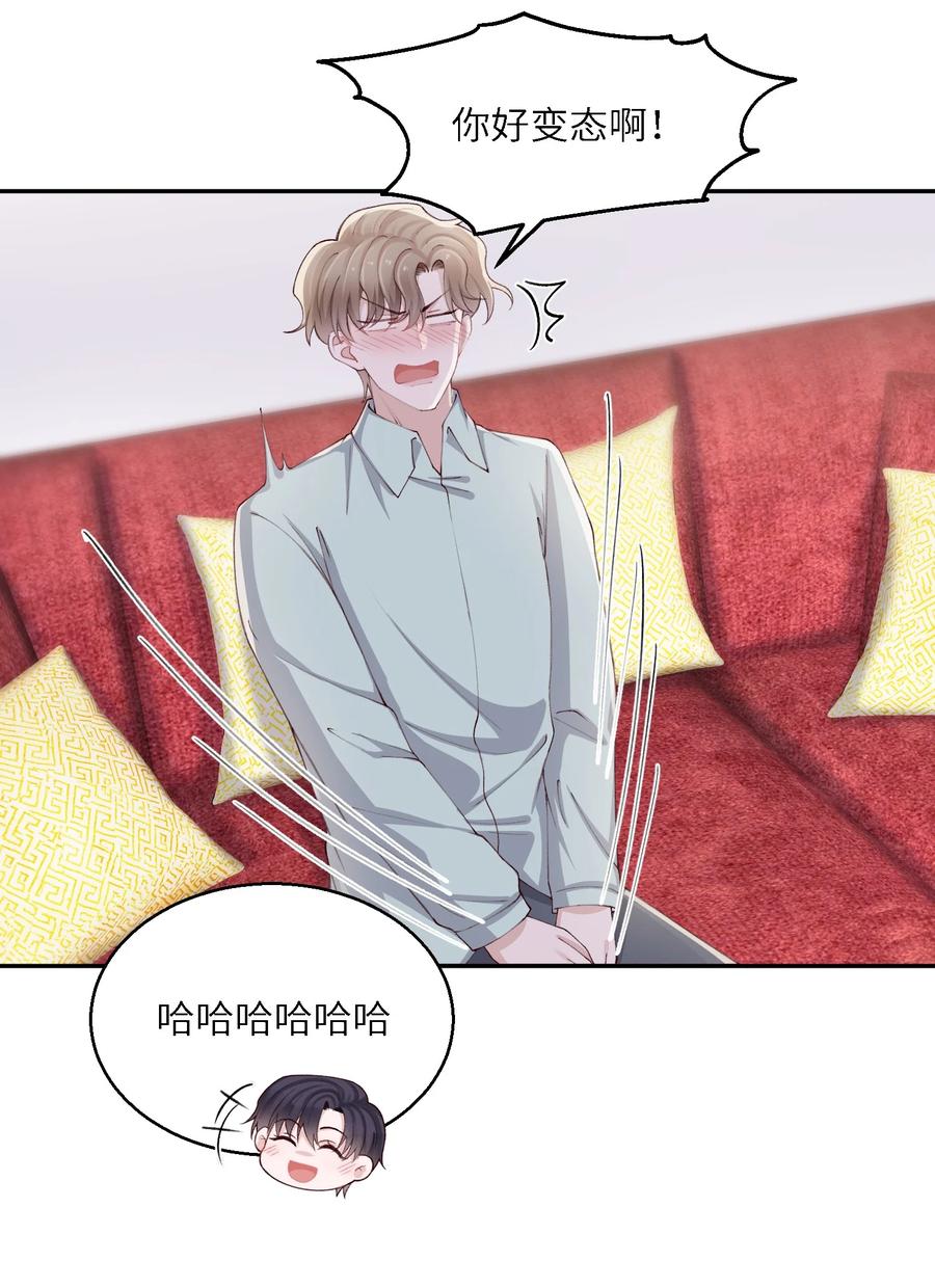 他的人设不太行 069 老妖精，吃吗？ 第8页