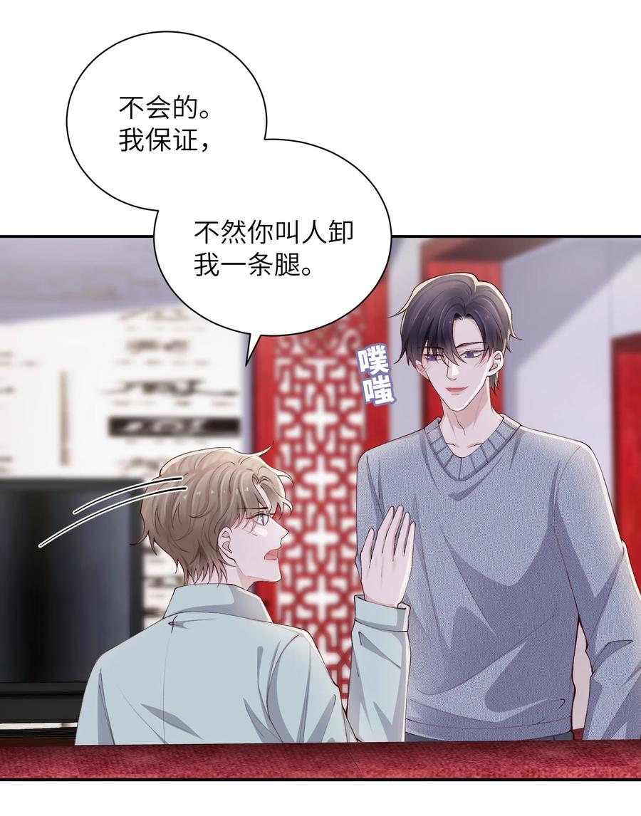 他的人设不太行 069 老妖精，吃吗？ 第6页