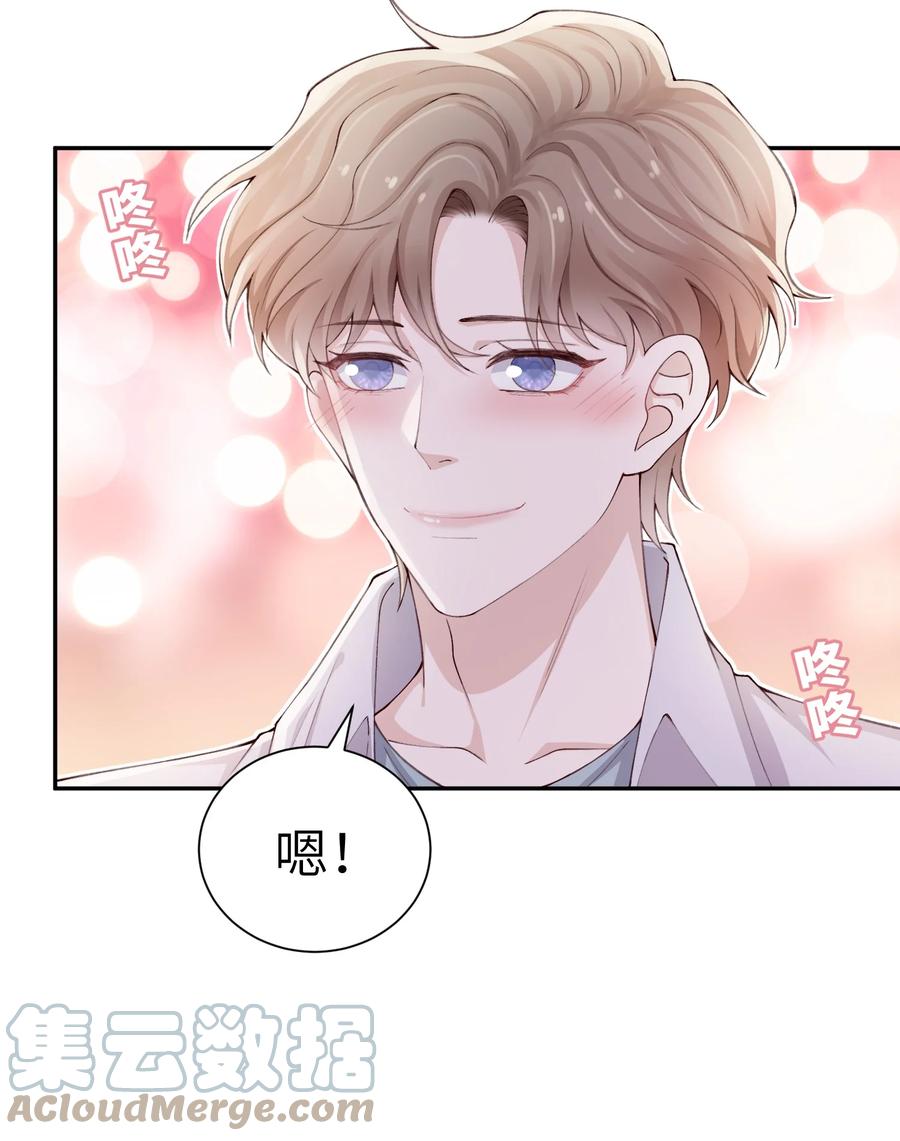 他的人设不太行 069 老妖精，吃吗？ 第41页