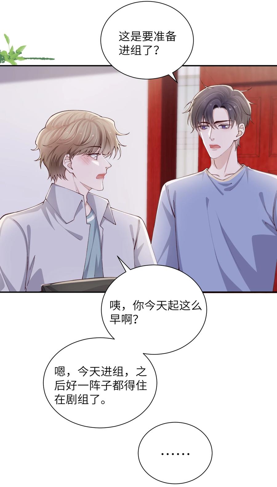 他的人设不太行 069 老妖精，吃吗？ 第24页