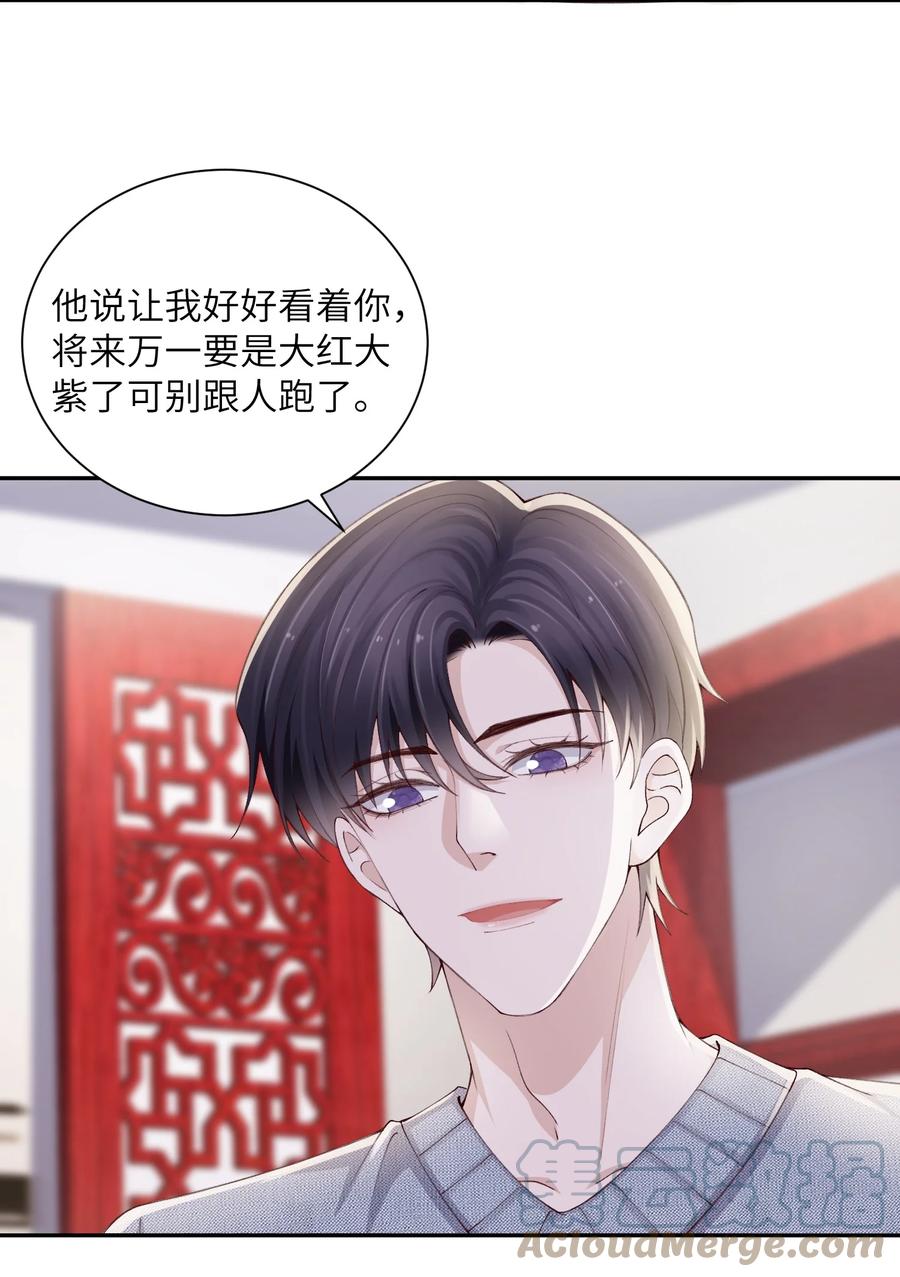 他的人设不太行 069 老妖精，吃吗？ 第5页