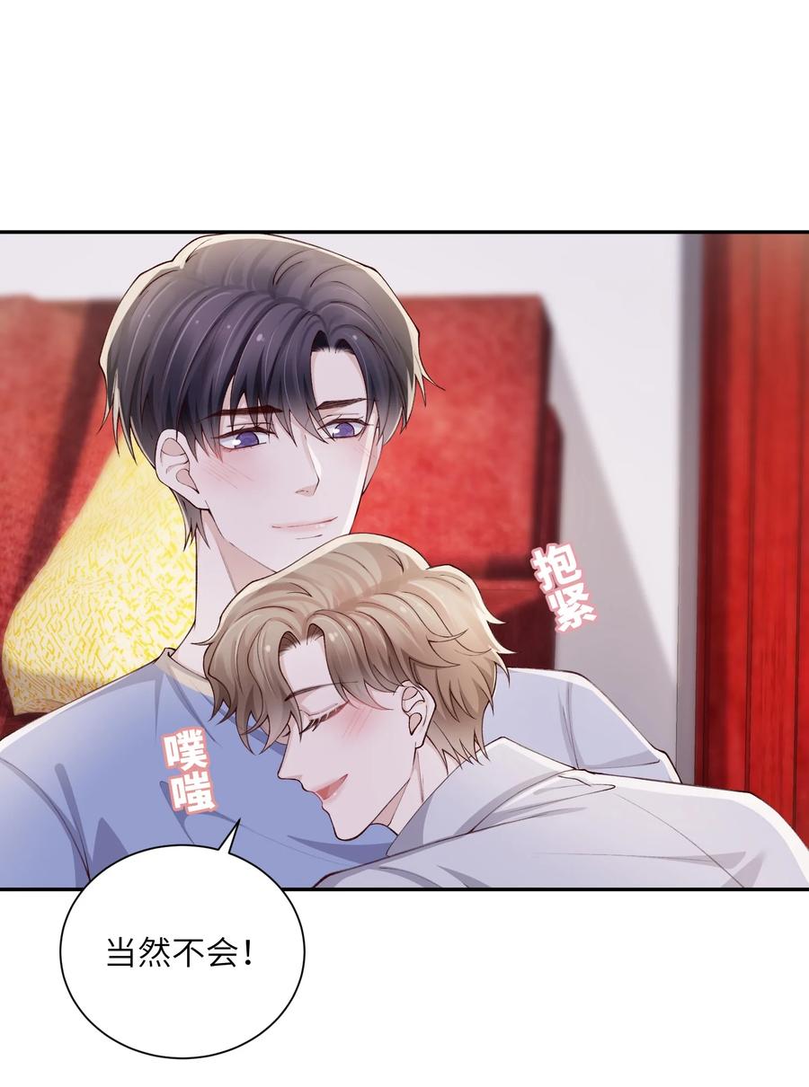 他的人设不太行 069 老妖精，吃吗？ 第36页