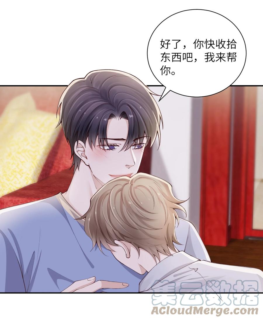他的人设不太行 069 老妖精，吃吗？ 第37页