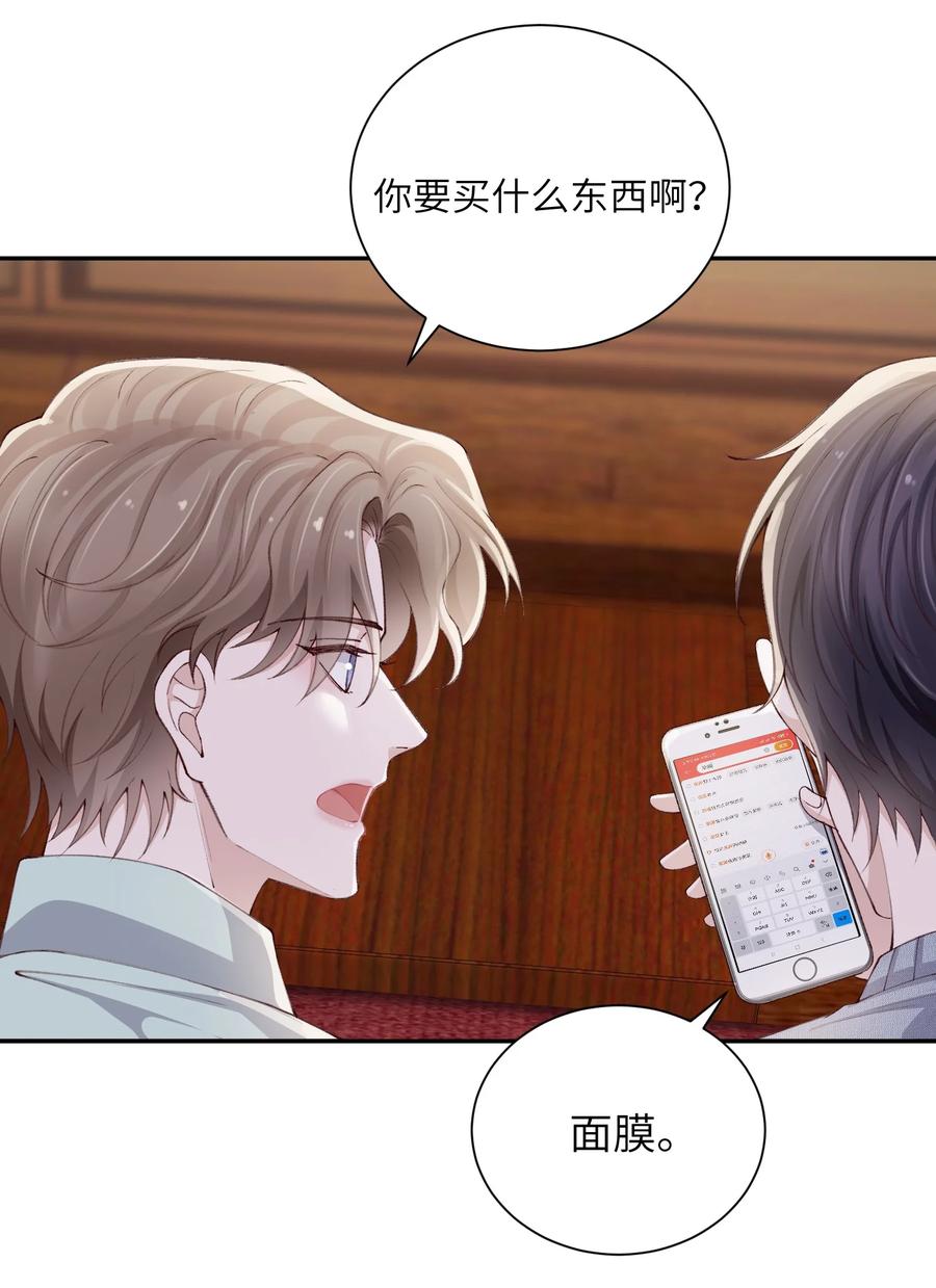 他的人设不太行 069 老妖精，吃吗？ 第10页