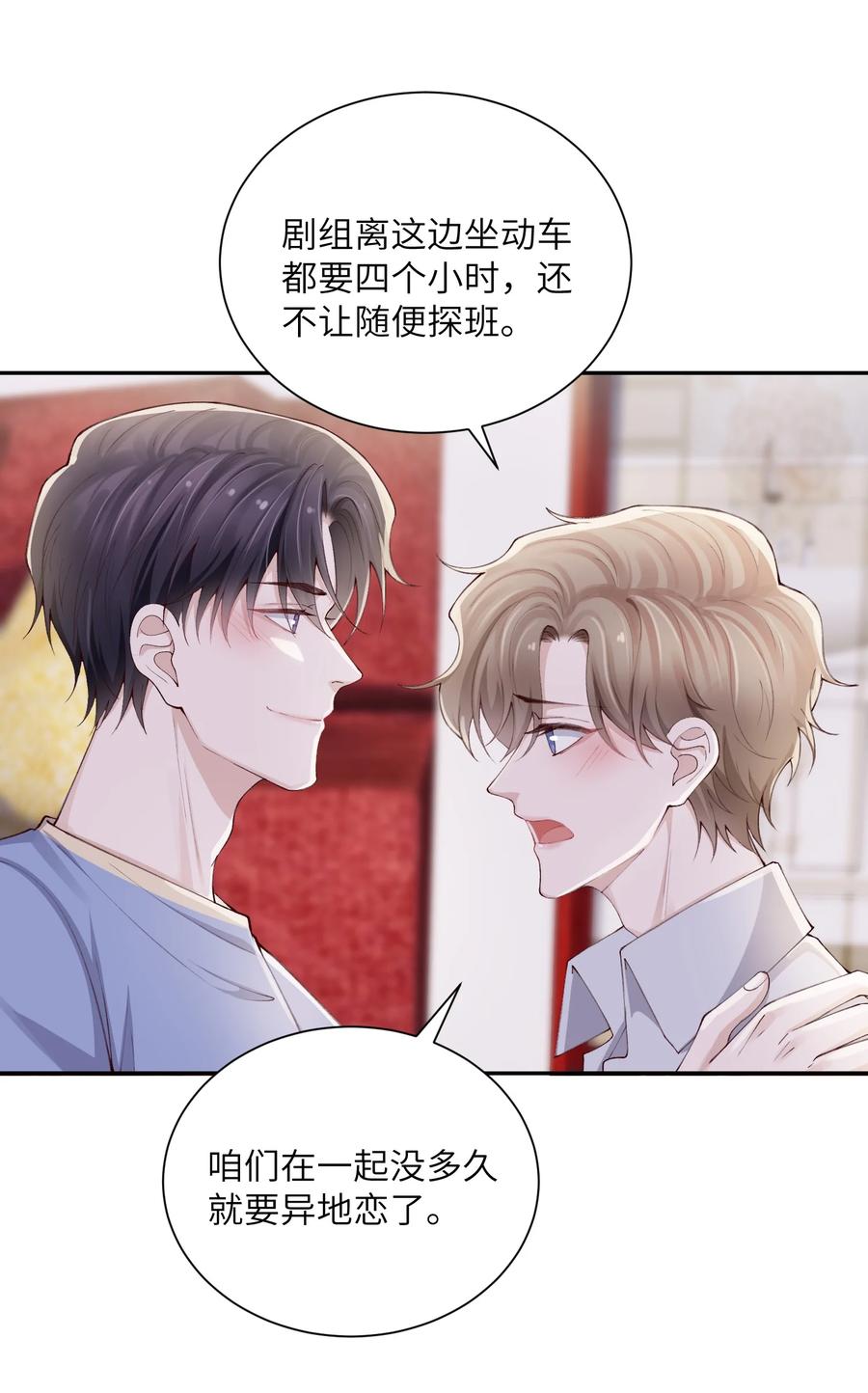 他的人设不太行 069 老妖精，吃吗？ 第38页