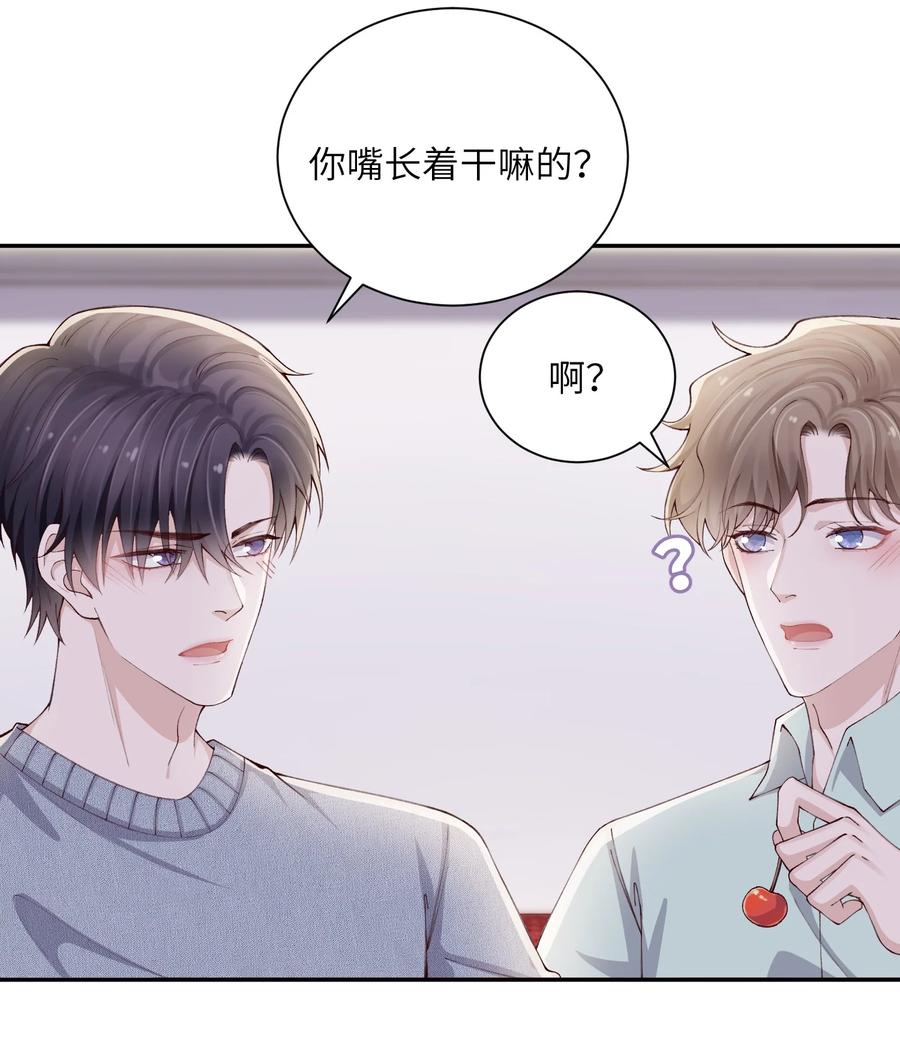 他的人设不太行 069 老妖精，吃吗？ 第16页