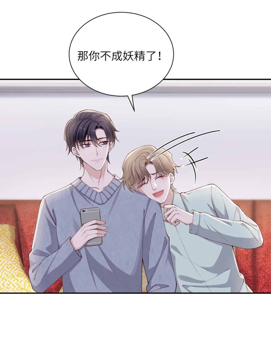 他的人设不太行 069 老妖精，吃吗？ 第12页