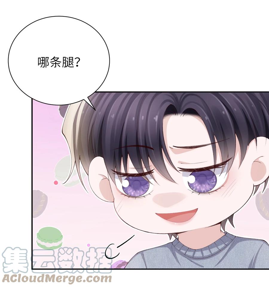 他的人设不太行 069 老妖精，吃吗？ 第7页