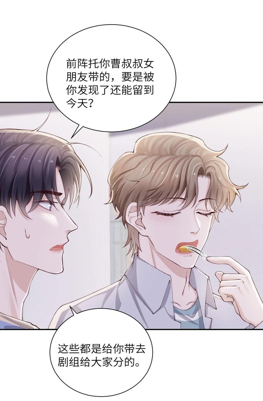 他的人设不太行 069 老妖精，吃吗？ 第28页