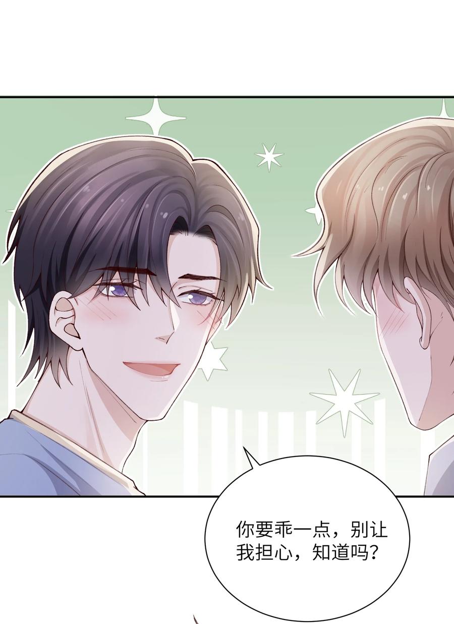 他的人设不太行 069 老妖精，吃吗？ 第40页