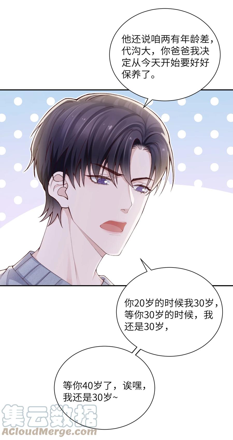 他的人设不太行 069 老妖精，吃吗？ 第11页