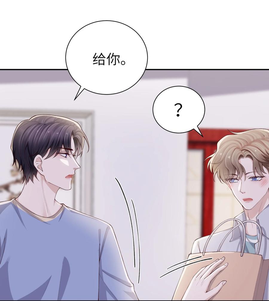 他的人设不太行 069 老妖精，吃吗？ 第26页