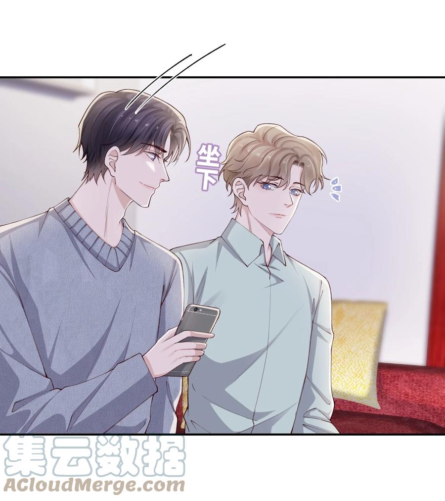 他的人设不太行 069 老妖精，吃吗？ 第9页