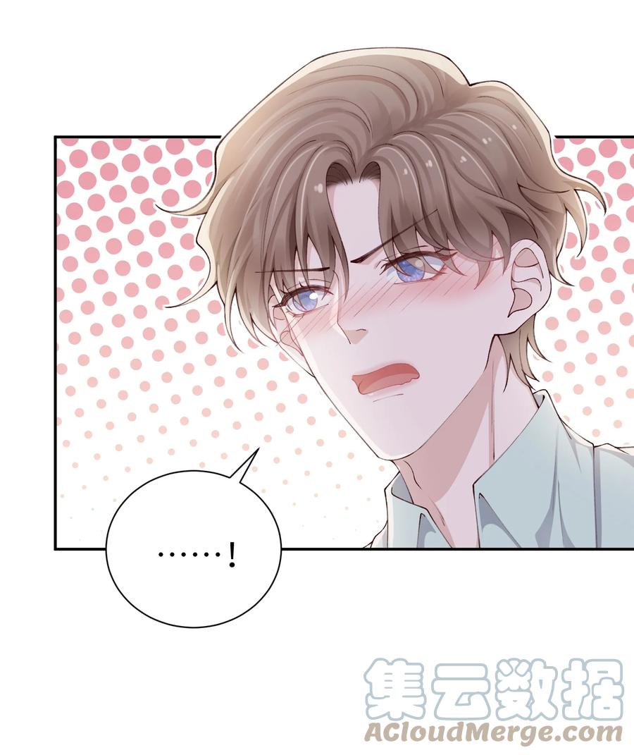 他的人设不太行 069 老妖精，吃吗？ 第17页