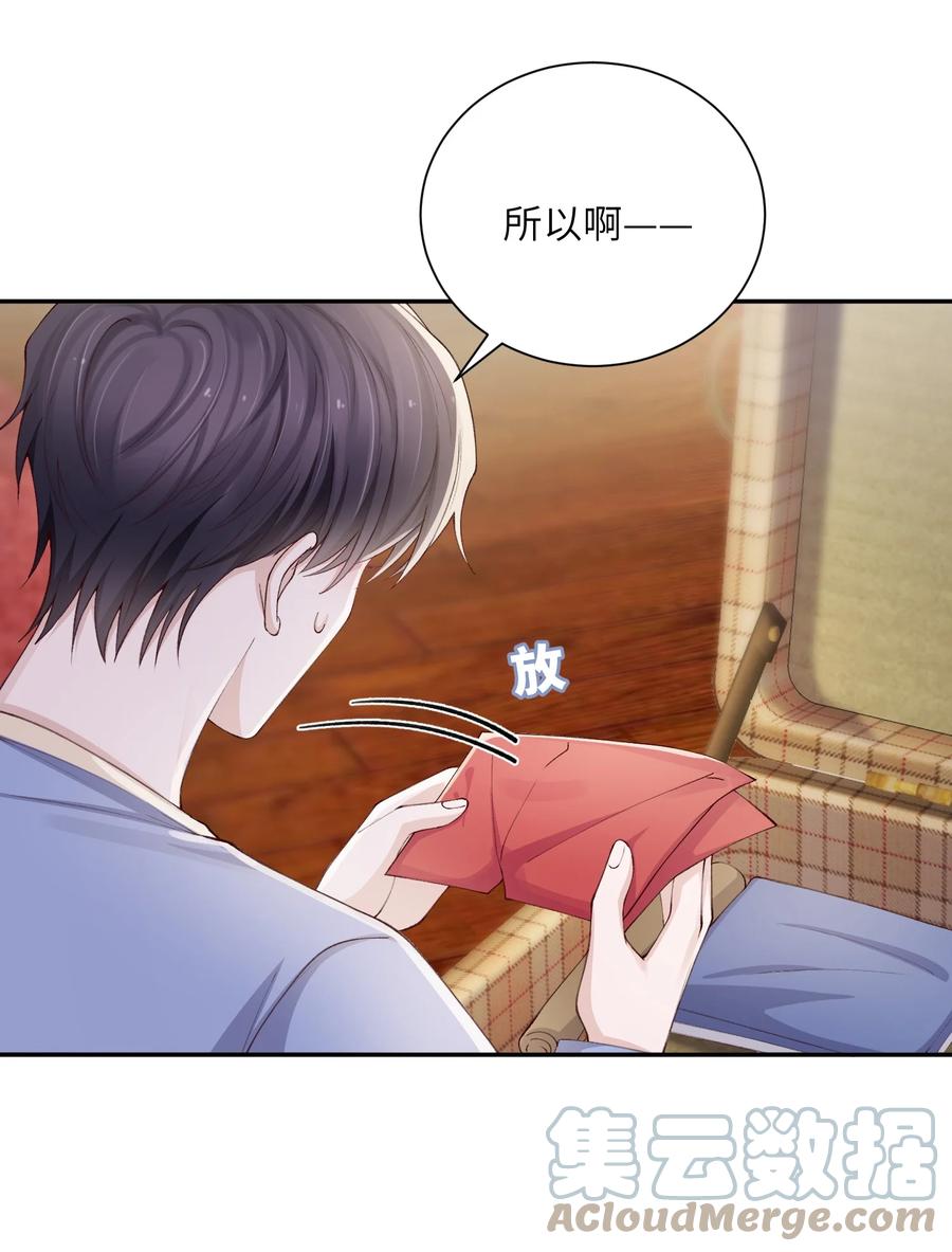 他的人设不太行 069 老妖精，吃吗？ 第39页