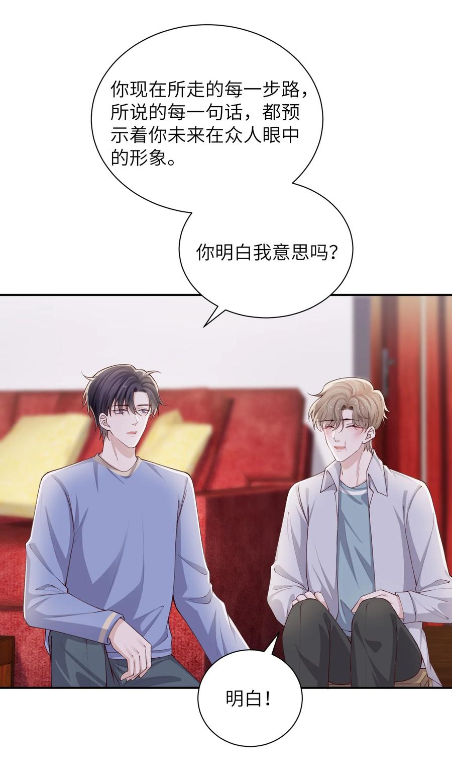 他的人设不太行 069 老妖精，吃吗？ 第30页