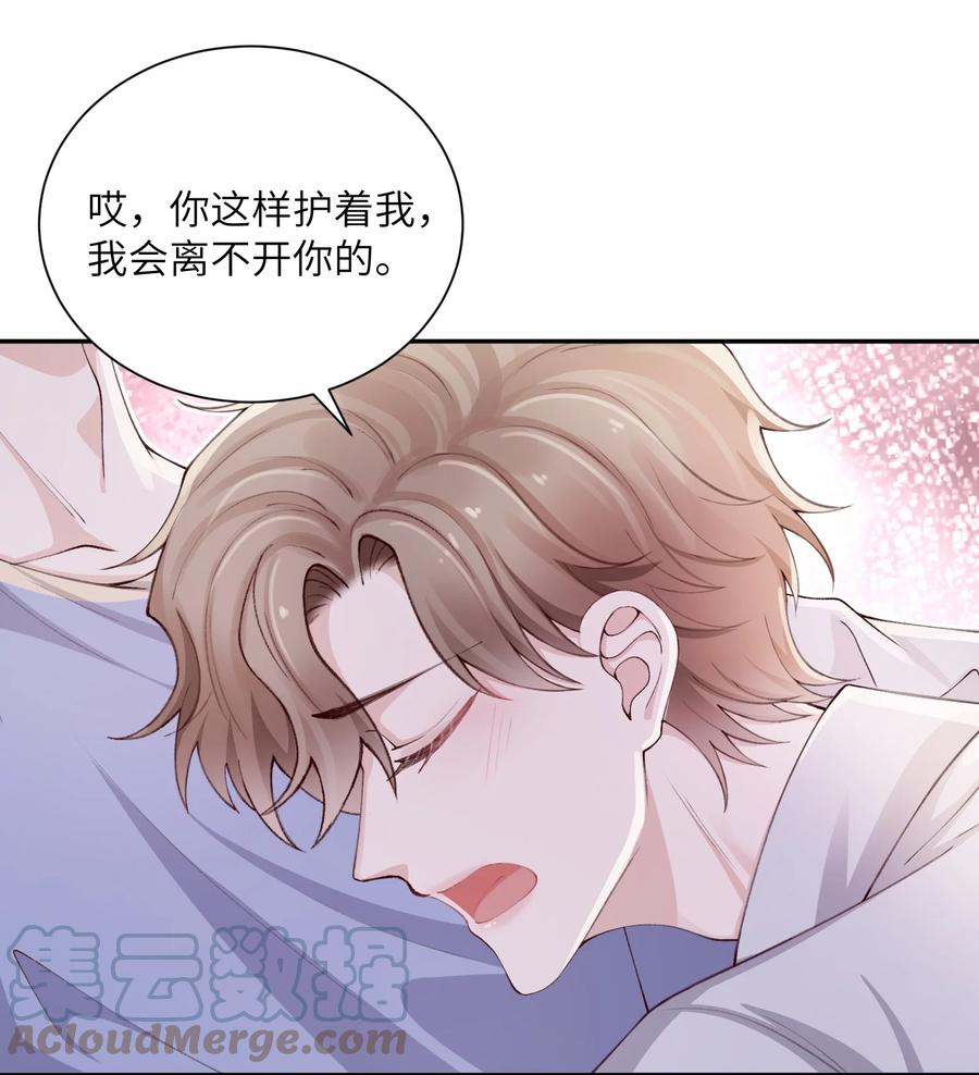 他的人设不太行 069 老妖精，吃吗？ 第33页