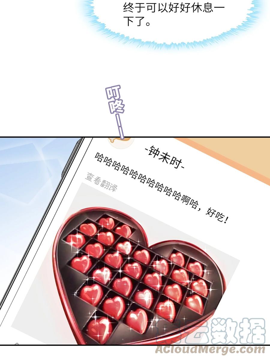 他的人设不太行 070 老流氓！ 第5页